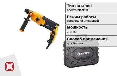 Перфоратор Вихрь 750 Вт sds plus ГОСТ IЕС 60745-1-2011 в Караганде