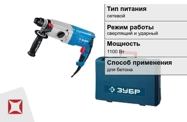 Перфоратор Зубр 1100 Вт sds plus ГОСТ IЕС 60745-1-2011 в Караганде