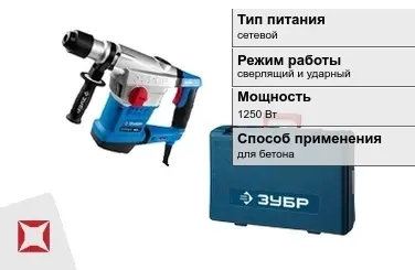 Перфоратор Зубр 1250 Вт сетевой ГОСТ IЕС 60745-1-2011 в Караганде