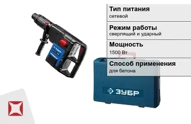 Перфоратор Зубр 1500 Вт сетевой ГОСТ IЕС 60745-1-2011 в Караганде