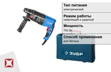 Перфоратор Зубр 750 Вт sds plus для бетона ГОСТ IЕС 60745-1-2011 в Караганде