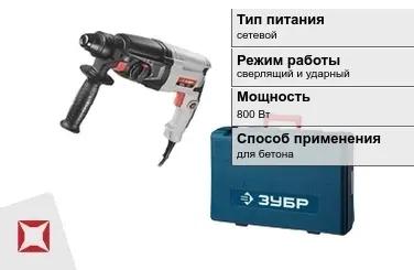 Перфоратор Зубр 800 Вт сетевой ГОСТ IЕС 60745-1-2011 в Караганде