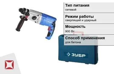 Перфоратор Зубр 900 Вт sds plus ГОСТ IЕС 60745-1-2011 в Караганде