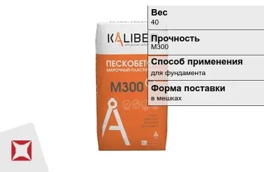 Пескобетон Kaliber 40 кг для фундамента в Караганде