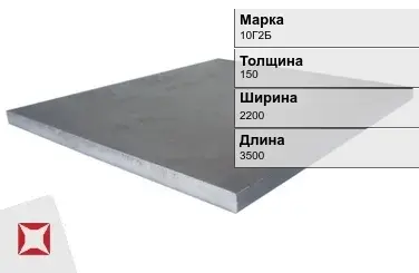 Плита 150х2200х3500 мм 10Г2Б ГОСТ 19903-74 в Караганде