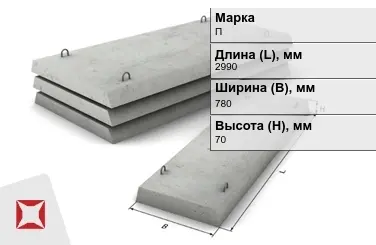 Плита перекрытия лотков П-5-8 2990x780x70 мм в Караганде