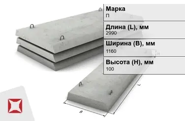 Плита перекрытия лотков П-8-8 2990x1160x100 мм в Караганде