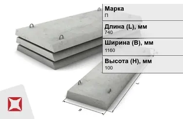 Плита перекрытия лотков П-8Д-8 740x1160x100 мм в Караганде