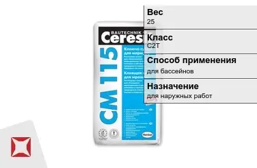 Плиточный клей Ceresit C2T 25 кг для бассейнов в Караганде