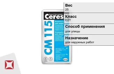 Плиточный клей Ceresit С2Т 25 кг для улицы в Караганде