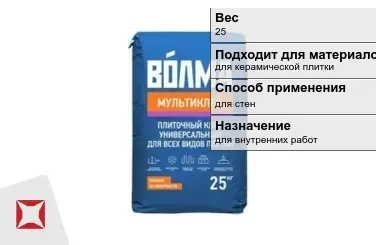 Плиточный клей Волма 25 кг водостойкий в Караганде