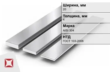 Полоса нержавеющая 20х4 мм AISI 304 ГОСТ 103-2006  в Караганде