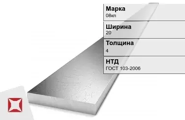 Полоса оцинкованная 08кп 20х4 мм ГОСТ 103-2006 в Караганде