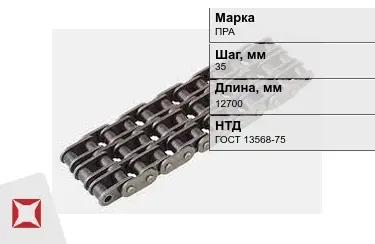 Цепь приводная ПРА 35х12700 мм в Караганде