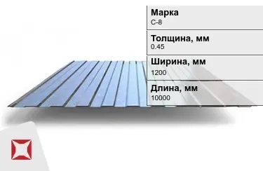 Профнастил оцинкованный C-8 0,45x1200x10000 мм в Караганде