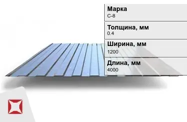 Профнастил оцинкованный C-8 0,4x1200x4000 мм в Караганде