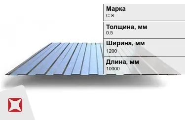 Профнастил оцинкованный C-8 0,5x1200x10000 мм в Караганде