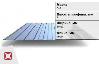 Профнастил оцинкованный C-8 x1200x4000 мм в Караганде