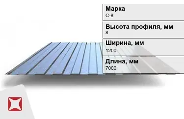 Профнастил оцинкованный C-8 x1200x7000 мм в Караганде