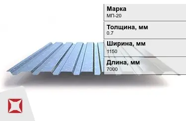 Профнастил оцинкованный МП-20 0,7x1150x7000 мм в Караганде