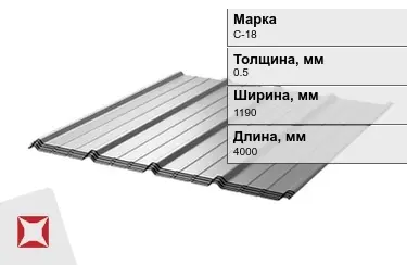 Профнастил оцинкованный С-18 0,5x1190x4000 мм в Караганде