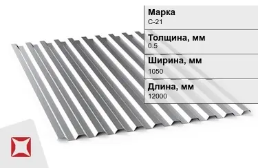 Профнастил оцинкованный С-21 0,5x1050x12000 мм в Караганде