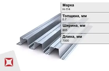 Профнастил оцинкованный Н-114 0,7x805x7000 мм в Караганде