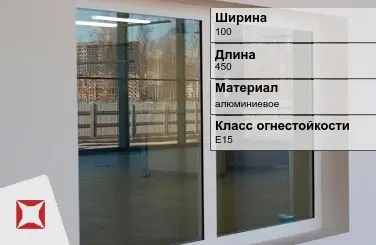 Противопожарное окно E15 100х450 мм УКС алюминиевое ГОСТ 30247.0-94 в Караганде