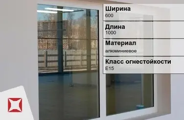 Противопожарное окно E15 600х1000 мм УКС алюминиевое ГОСТ 30247.0-94 в Караганде