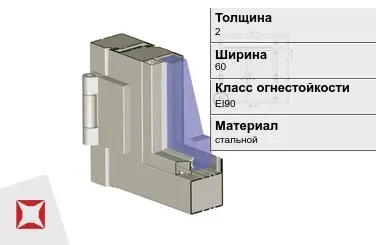 Противопожарный профиль стальной 2х60 мм VOESTALPINE EI90 ГОСТ 30247.0-94 в Караганде