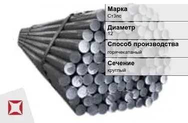 Пруток оцинкованный 12 мм Ст3пс ГОСТ 2590-2006 в Караганде