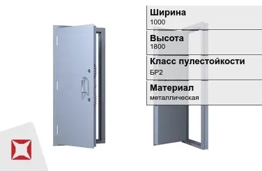 Пуленепробиваемая дверь с порошковым покрытием 1000х1800 мм в Караганде