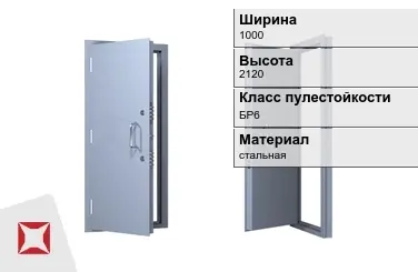 Пуленепробиваемая дверь с порошковым покрытием 1000х2120 мм в Караганде