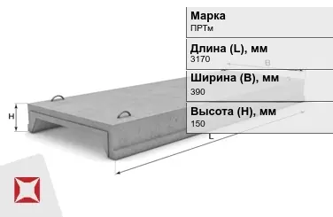 Ребристые плиты перекрытия ПРТм-11 3170x390x150 мм в Караганде