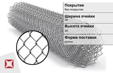 Сетка Рабица для забора 35х35 мм  в Караганде