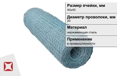 Сетка рифленая 20x40х40 мм в Караганде