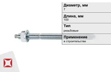 Шпильки резьбовые М7 100 мм в Караганде