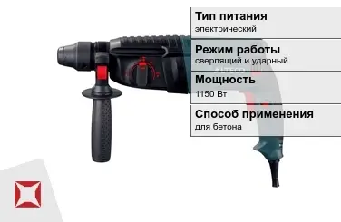 Перфоратор Alteco 1150 Вт сверлящий и ударный ГОСТ IЕС 60745-1-2011 в Караганде