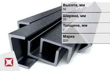 Швеллер дюралевый 50х70х7 мм Д20 ГОСТ 13623-90 прессованный в Караганде