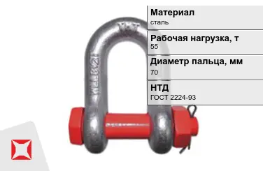 Скоба такелажная 55 т 70 мм ГОСТ 2224-93 внутренняя резьба в Караганде