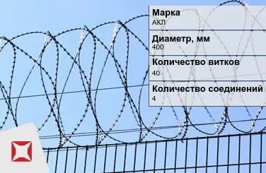 СББ Егоза АКЛ 400x40x4 ГОСТ 9850-72 в Караганде