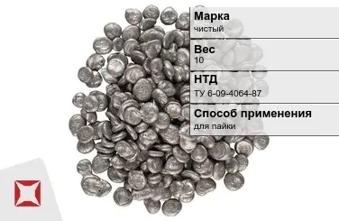 Сплав Вуда чистый 10 кг для пайки ТУ 6-09-4064-87 в Караганде