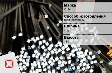 Пруток стальной горячекатаный Ст2сп 180х180 мм ГОСТ 2591-2006 в Караганде