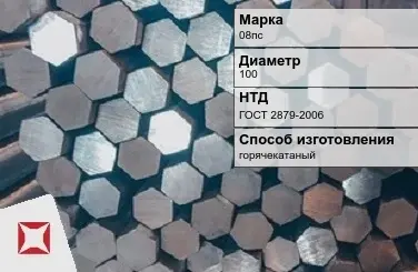 Пруток стальной шестигранный 08пс 100 мм ГОСТ 2879-2006 в Караганде