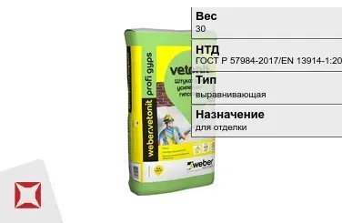 Штукатурка Weber-Vetonit 30 кг для потолка в Караганде