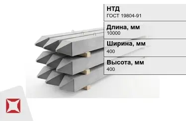 Сваи ЖБИ С100-40-13у 400x400x10000 мм ГОСТ 19804-91 в Караганде