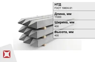 Сваи ЖБИ С110-40-11 400x400x11000 мм ГОСТ 19804-91 в Караганде