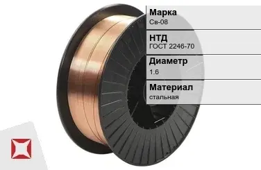 Сварочная проволока для сварки газом Св-08 1,6 мм ГОСТ 2246-70 в Караганде