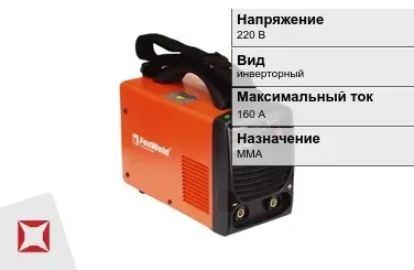 Сварочный аппарат Foxweld 160 А 220 В в Караганде