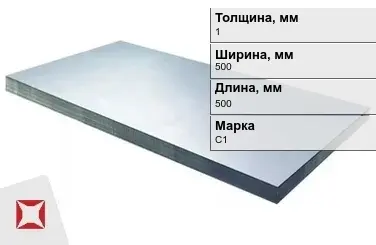 Свинцовый лист для рентгенкабинетов С1 1х500х500 мм ГОСТ 9559-89 в Караганде